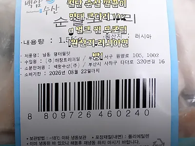 미다지 냉동 손질 절단 순살 깔끔이  관련 이미지